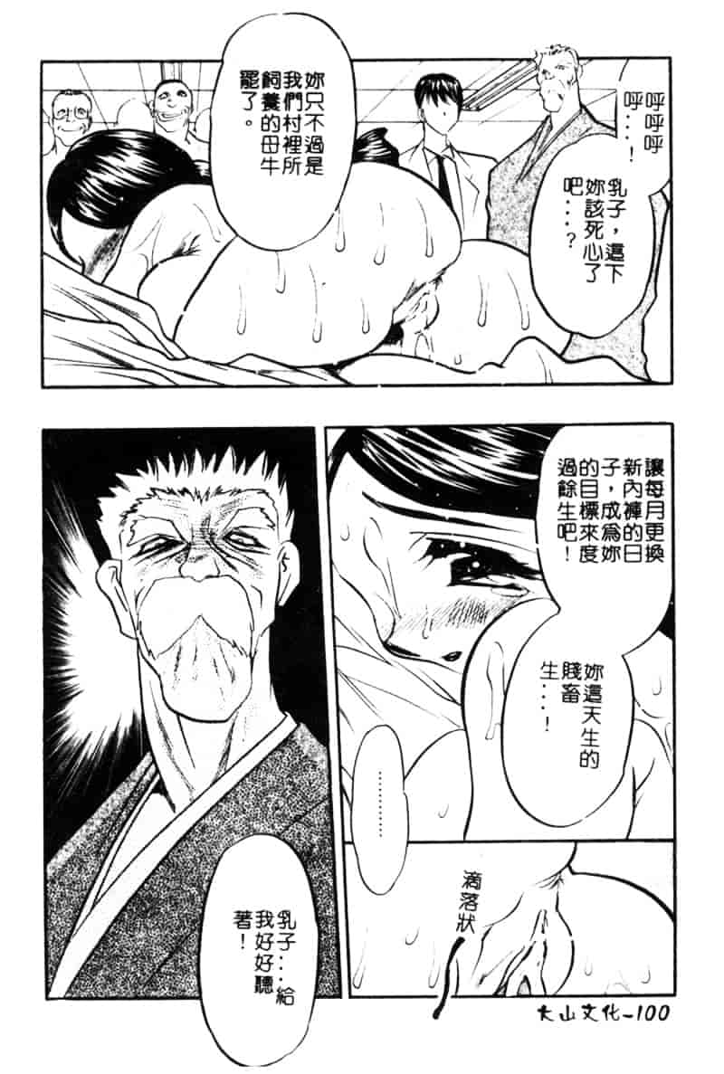 汉化版-[あうら聖児] 牛娘の恋_第3集
