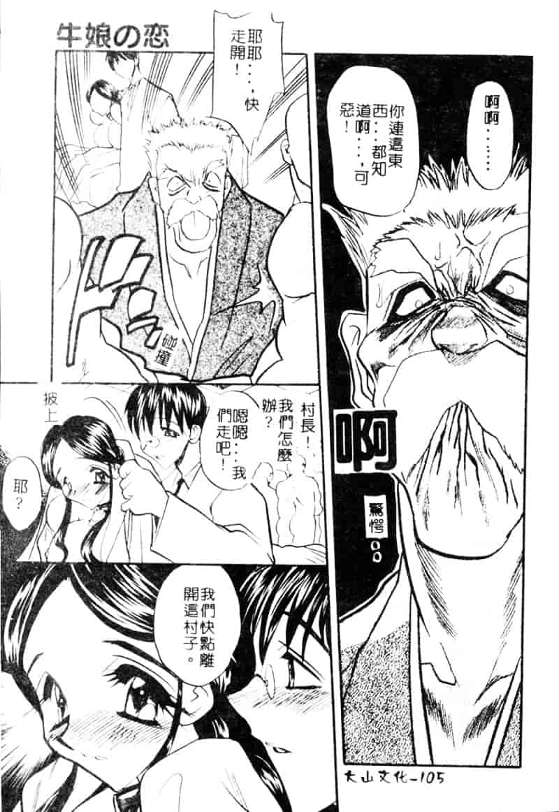 汉化版-[あうら聖児] 牛娘の恋_第3集