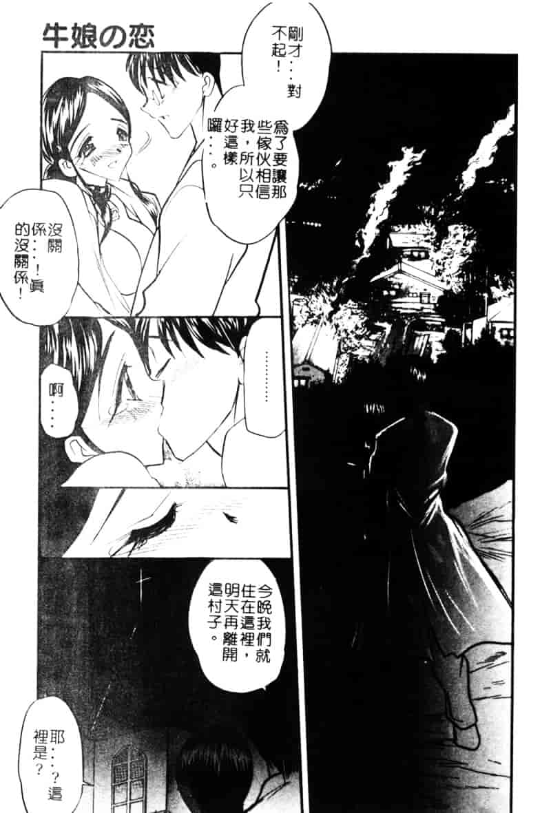 汉化版-[あうら聖児] 牛娘の恋_第3集