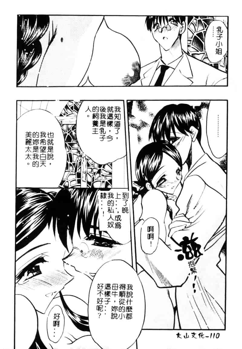 汉化版-[あうら聖児] 牛娘の恋_第3集