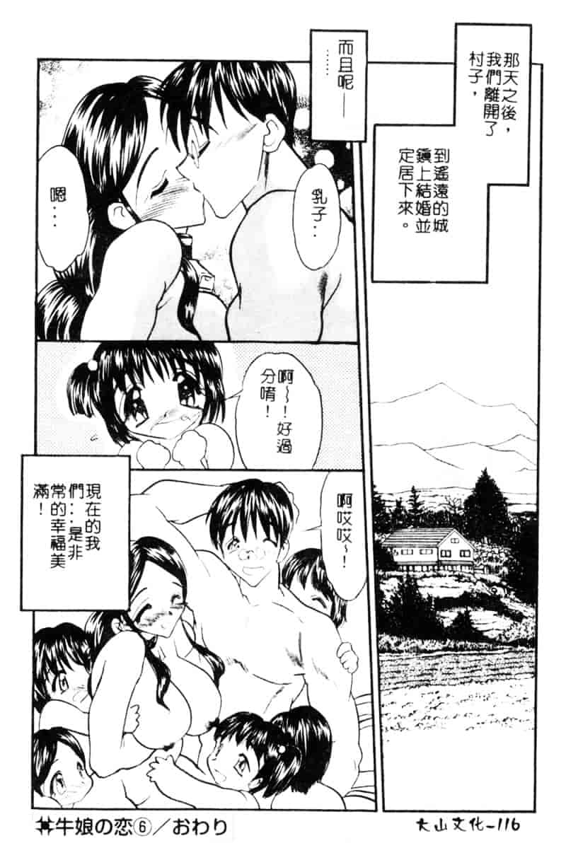 汉化版-[あうら聖児] 牛娘の恋_第3集