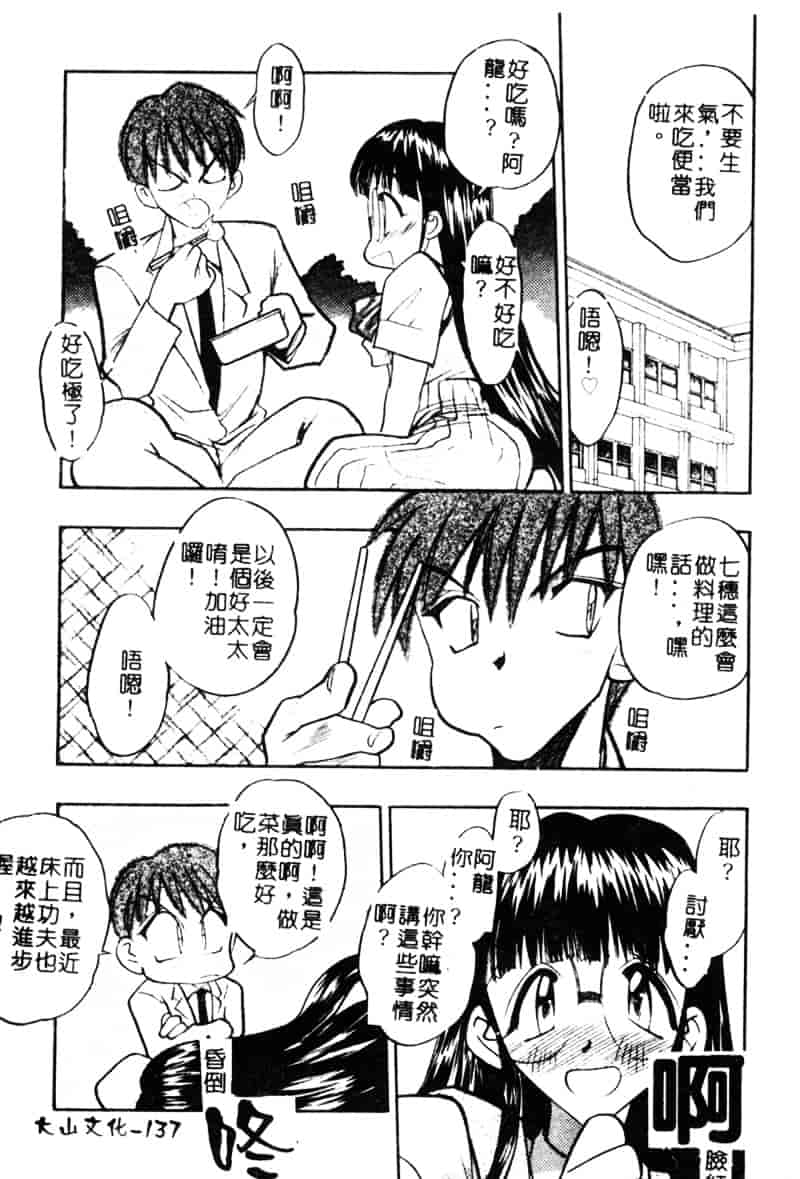 汉化版-[あうら聖児] 牛娘の恋_第4集