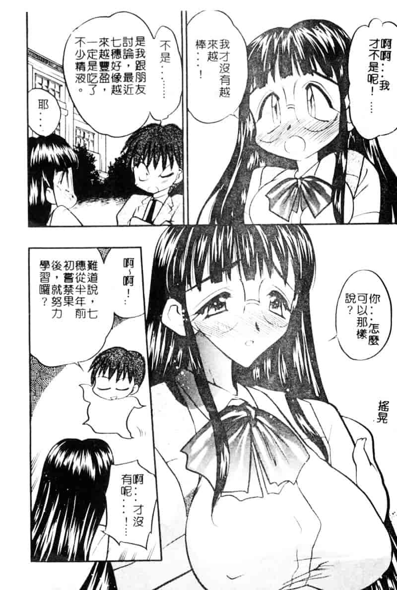 汉化版-[あうら聖児] 牛娘の恋_第4集
