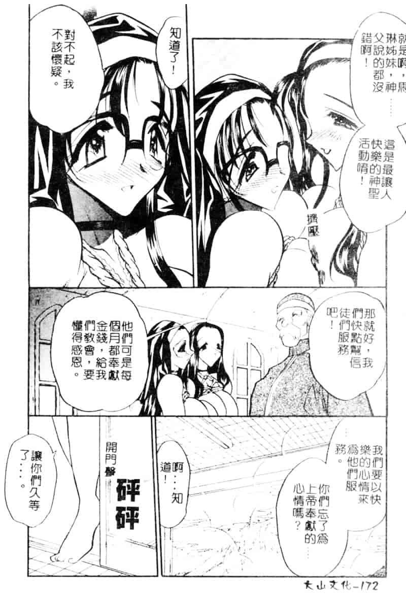 汉化版-[あうら聖児] 牛娘の恋_第5集