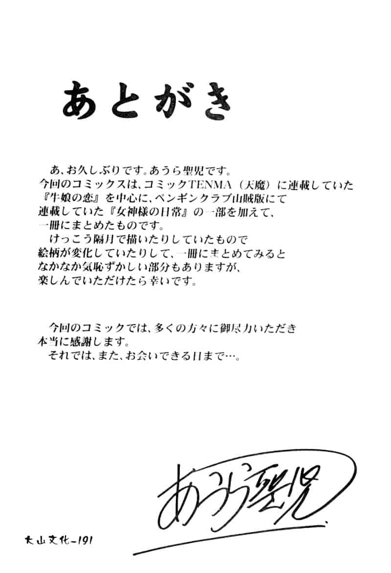 汉化版-[あうら聖児] 牛娘の恋_第5集