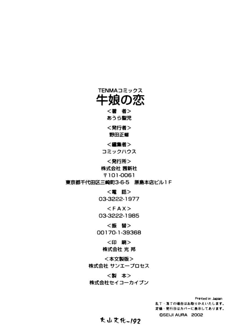 汉化版-[あうら聖児] 牛娘の恋_第5集