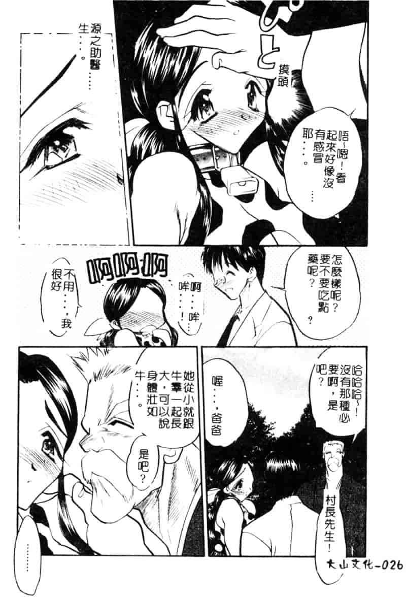 汉化版-[あうら聖児] 牛娘の恋_第1集