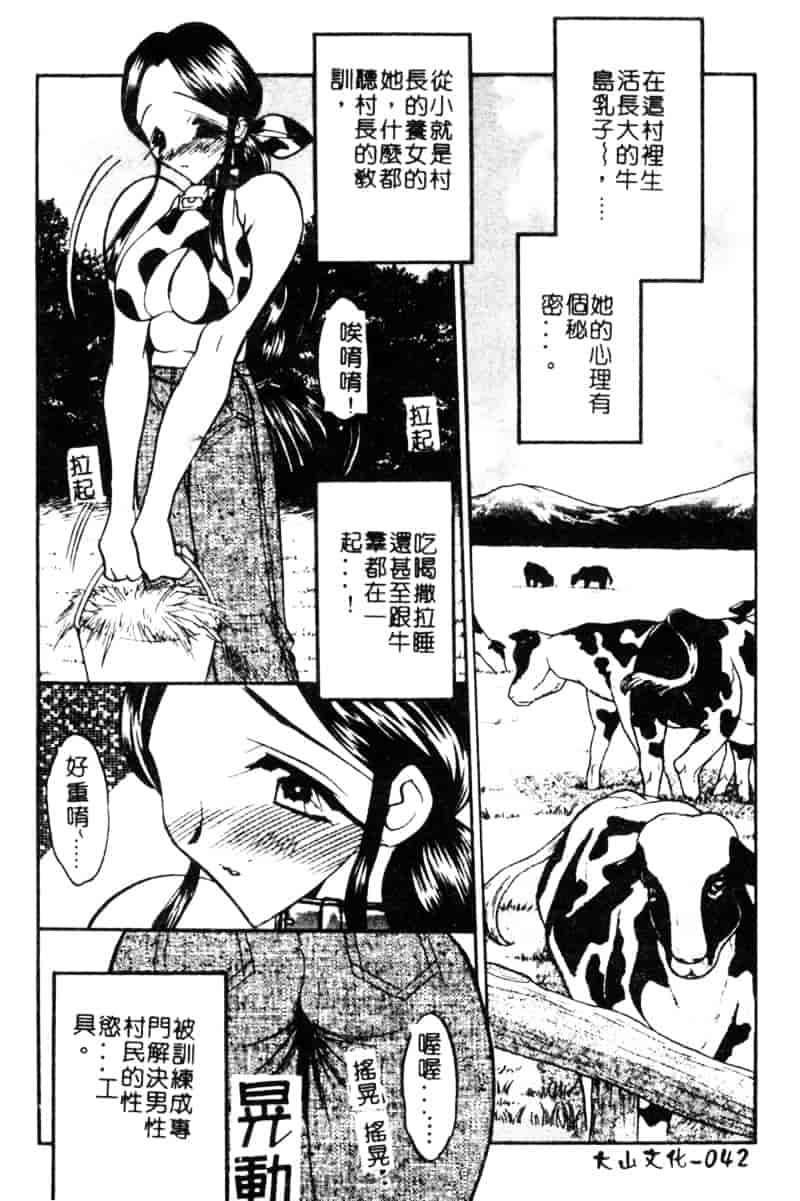 汉化版-[あうら聖児] 牛娘の恋_第2集