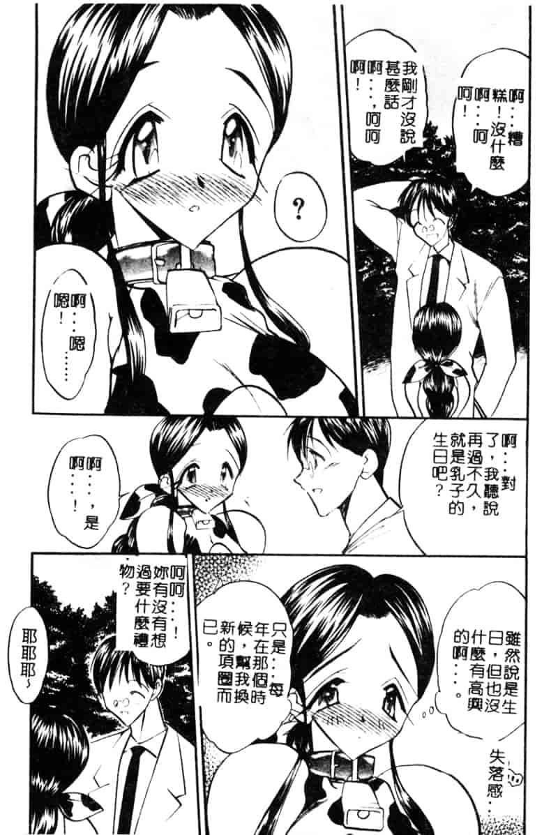 汉化版-[あうら聖児] 牛娘の恋_第2集
