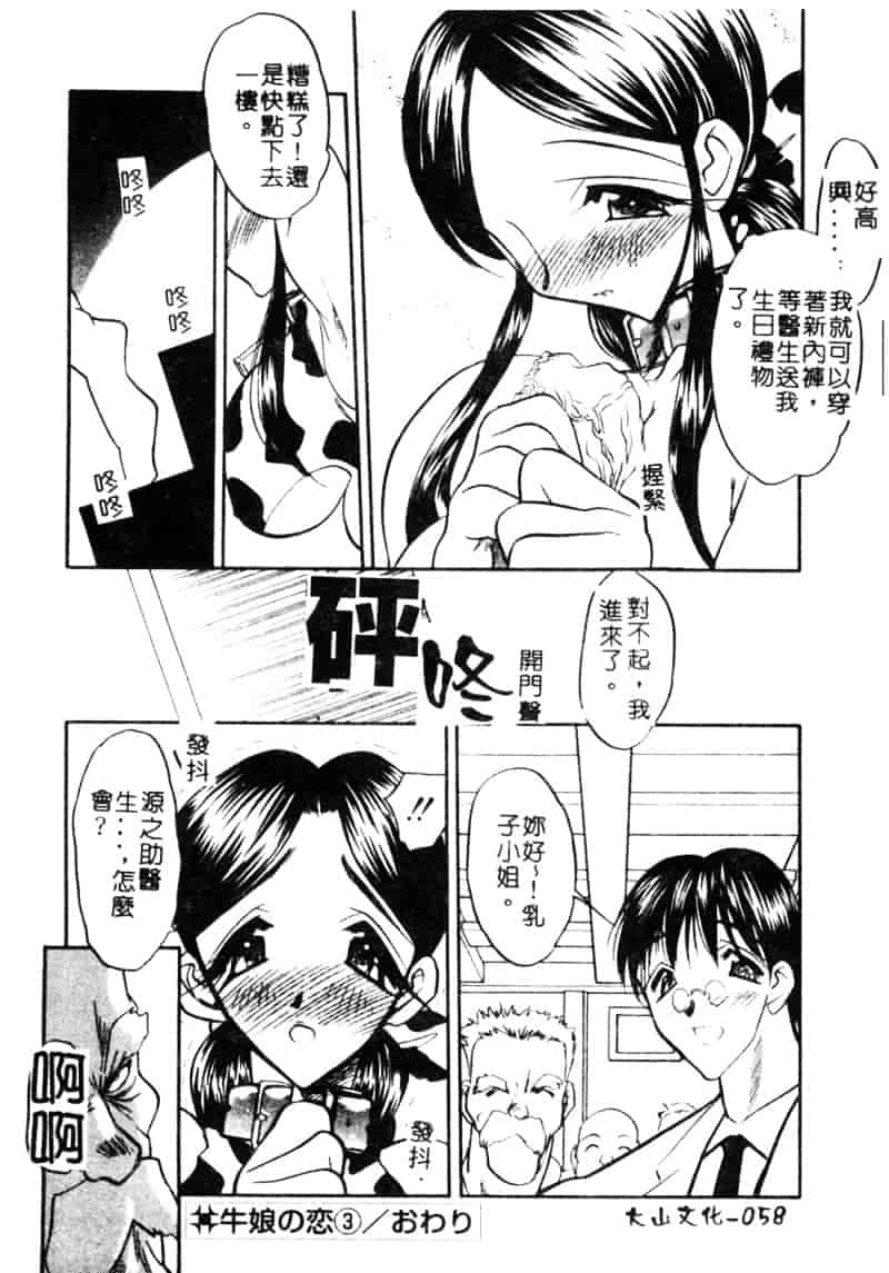 汉化版-[あうら聖児] 牛娘の恋_第2集