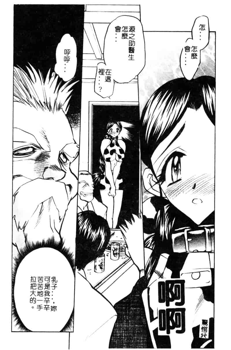 汉化版-[あうら聖児] 牛娘の恋_第2集