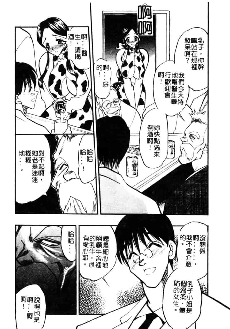 汉化版-[あうら聖児] 牛娘の恋_第2集