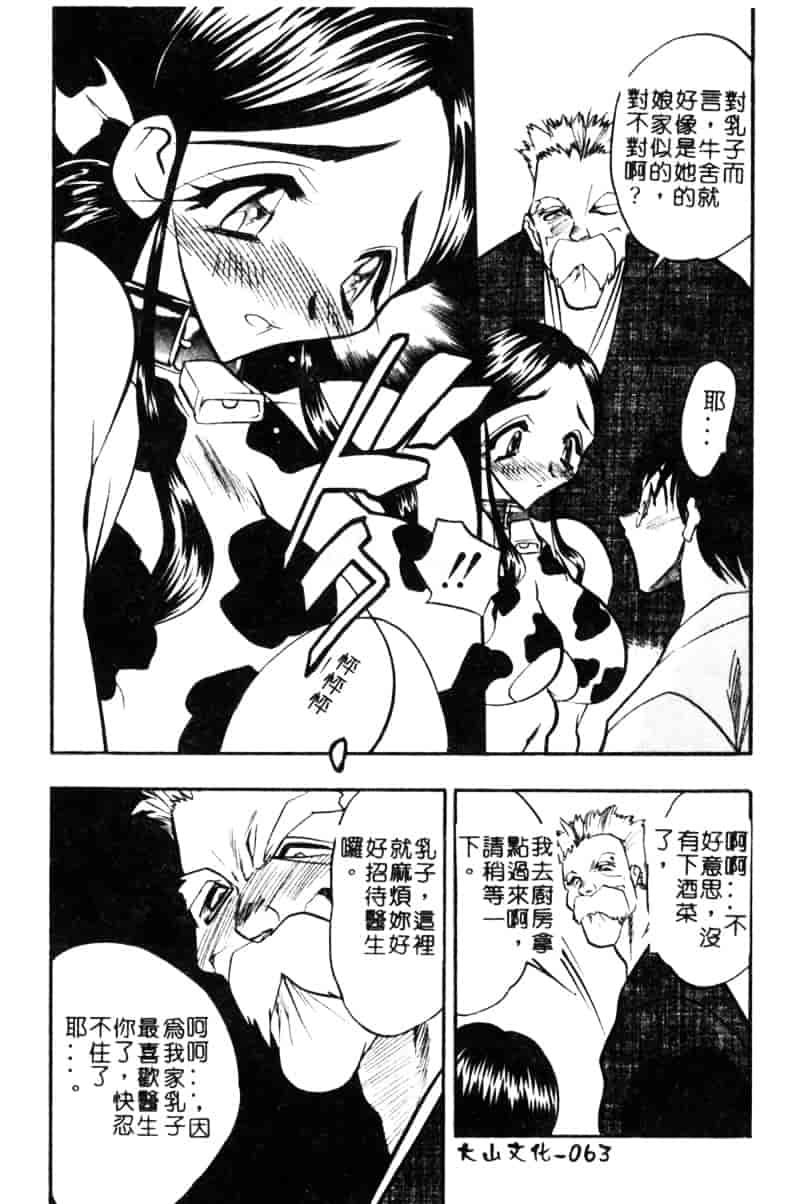 汉化版-[あうら聖児] 牛娘の恋_第2集