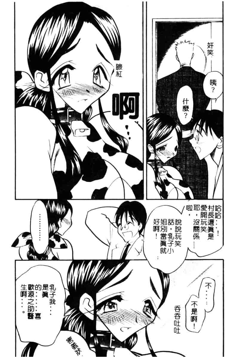 汉化版-[あうら聖児] 牛娘の恋_第2集
