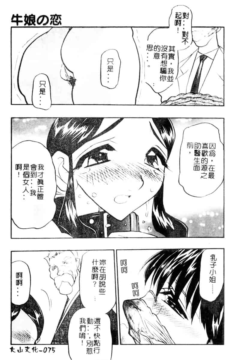 汉化版-[あうら聖児] 牛娘の恋_第2集