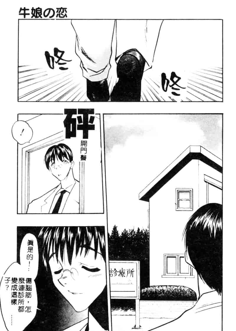 汉化版-[あうら聖児] 牛娘の恋_第3集