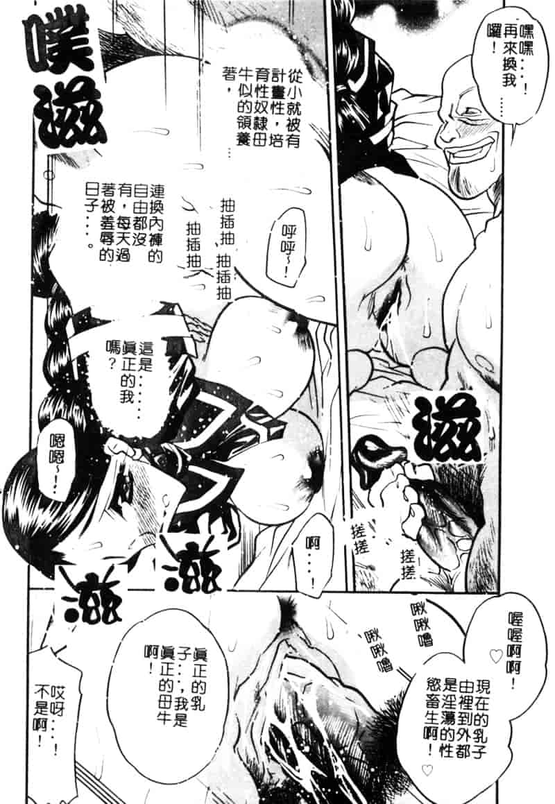 汉化版-[あうら聖児] 牛娘の恋_第3集