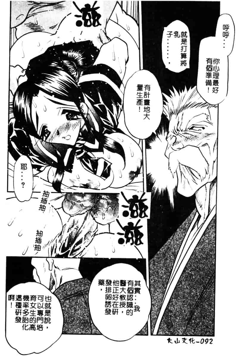 汉化版-[あうら聖児] 牛娘の恋_第3集