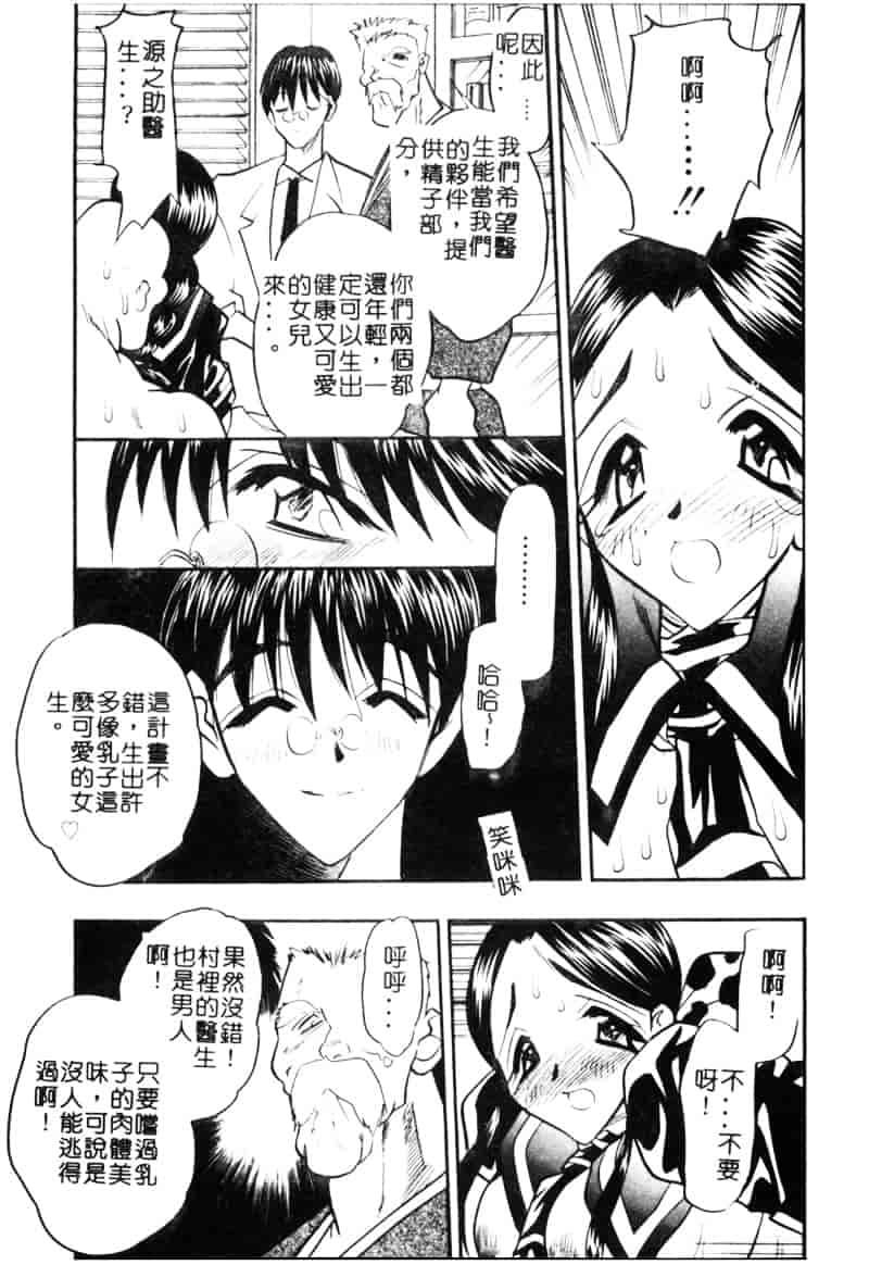 汉化版-[あうら聖児] 牛娘の恋_第3集