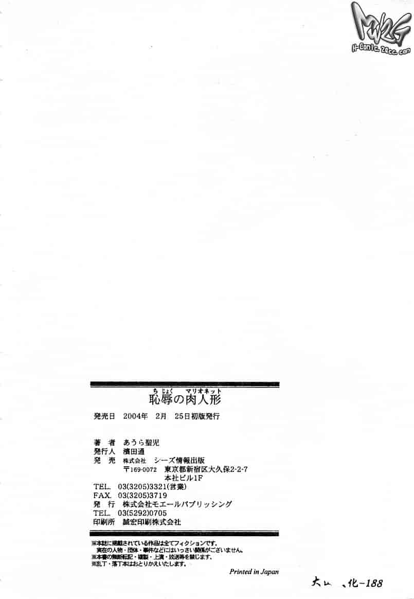汉化版-[あうら聖児] 耻辱の肉人形_第5集