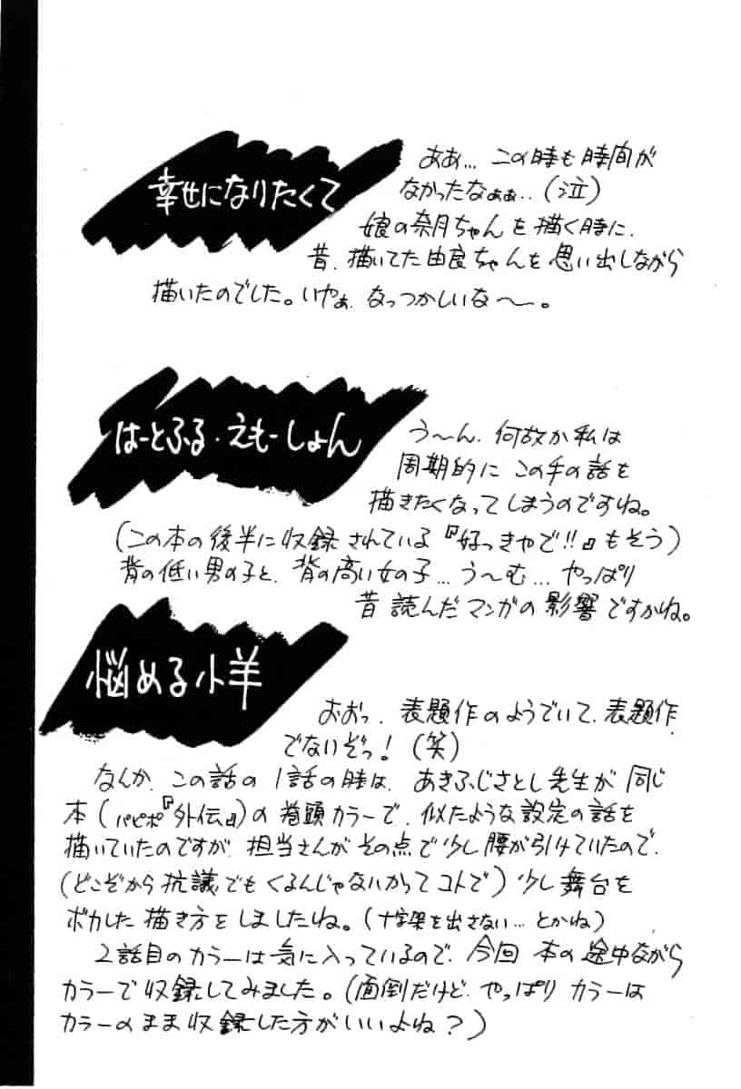 汉化版-[あうら聖児] 迷える子羊_第3集