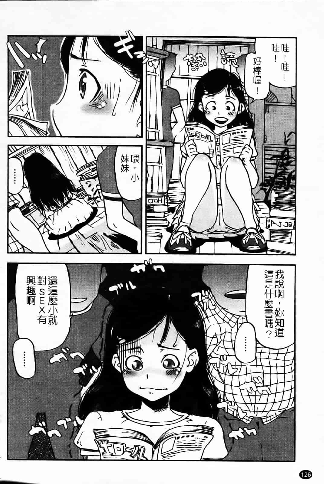 汉化版-[あかBON] キスキスコンマ_第4集