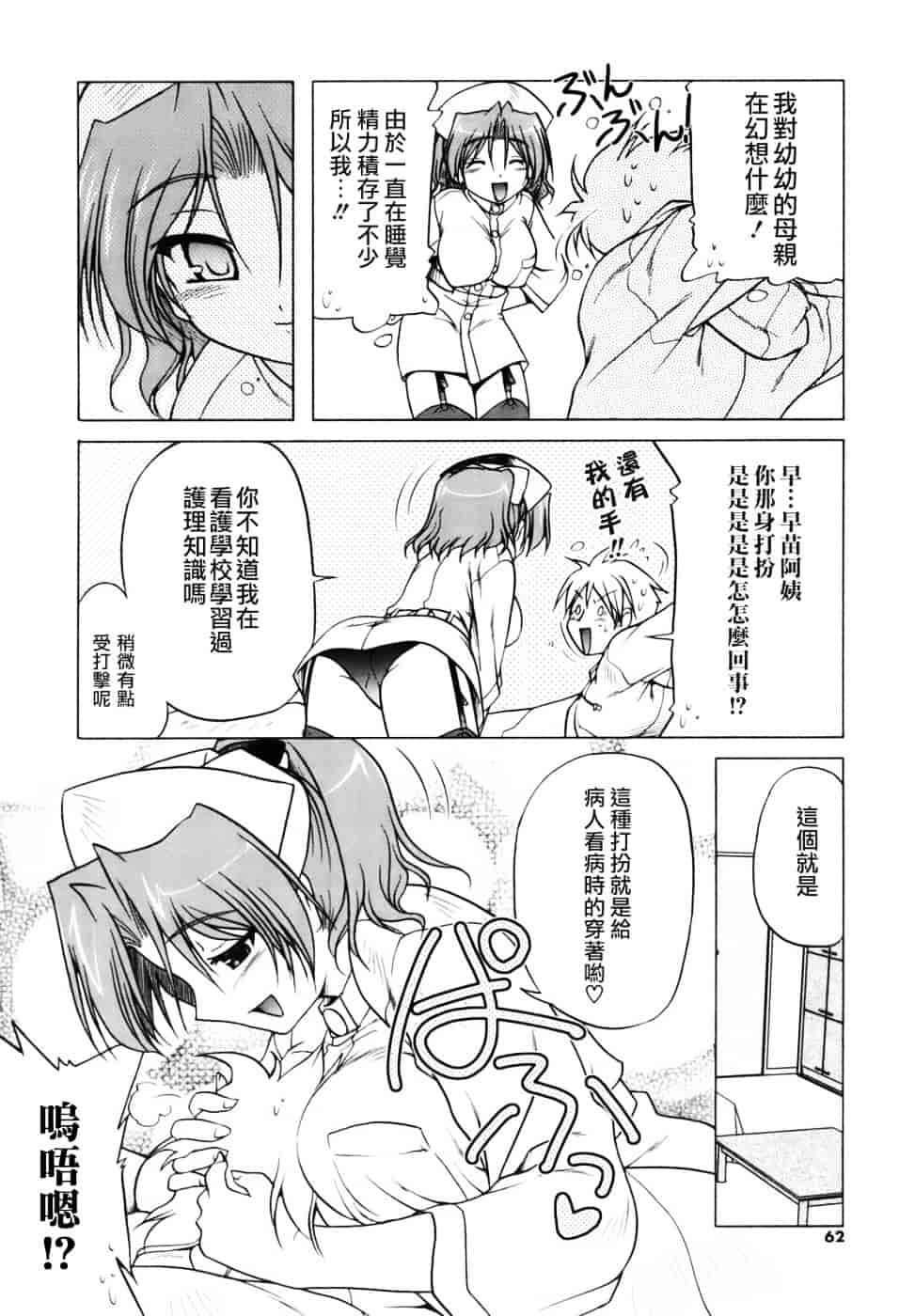 汉化版-[あかざわRED] ぴんくぱんつぁー_第2集