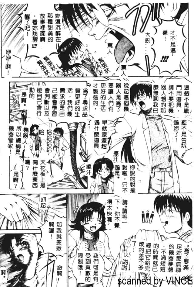 汉化版-[あかひらきりん] 娘耳にはさんだによ_第4集