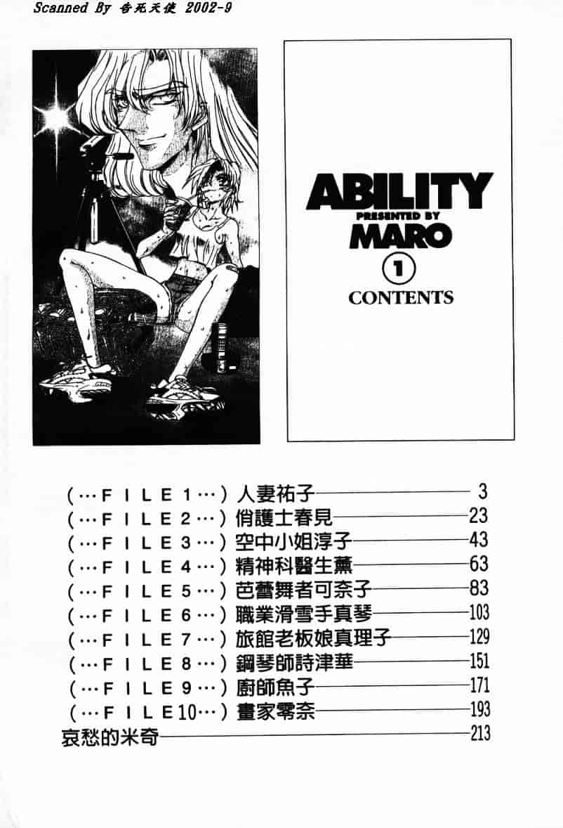 汉化版-[MARO] Ability 1_第1集