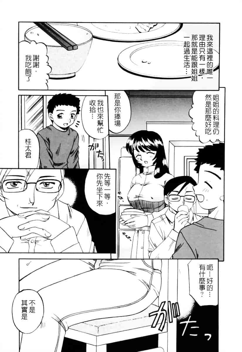 汉化版-[あきふじさとし] 人の妻～もの～_第4集