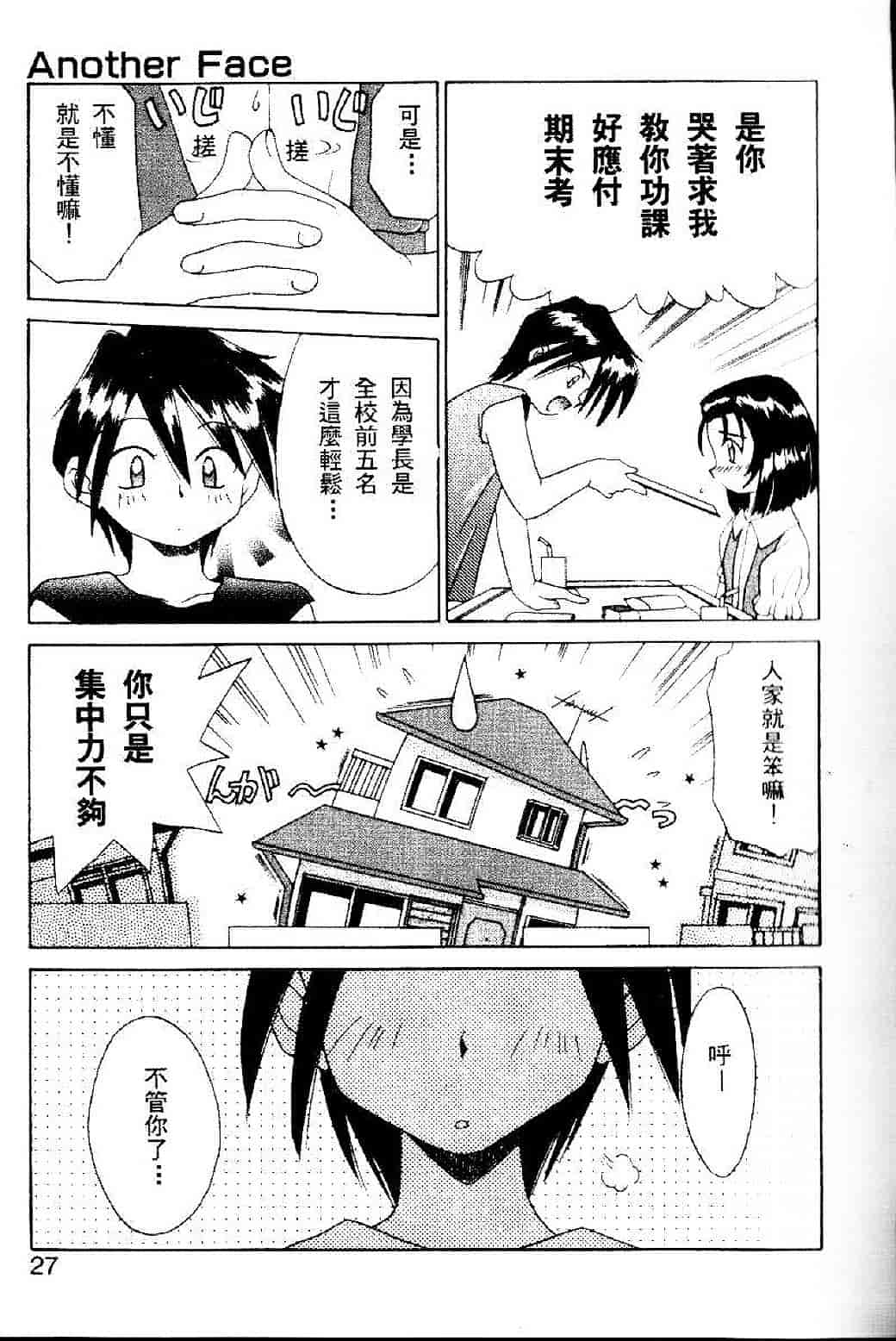 汉化版-[あきふじさとし] 存在理由_第1集