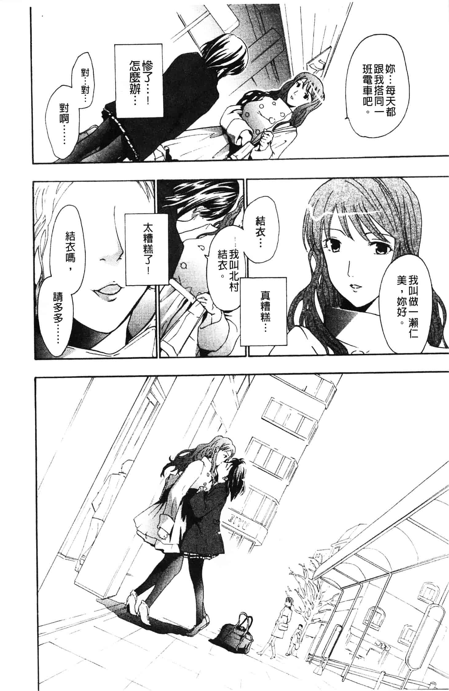 汉化版-[あさぎ龍] 初めて恋をした。_第1集