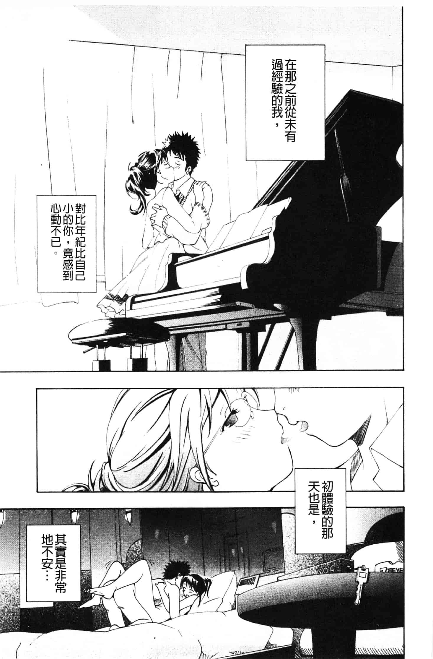汉化版-[あさぎ龍] 初めて恋をした。_第4集
