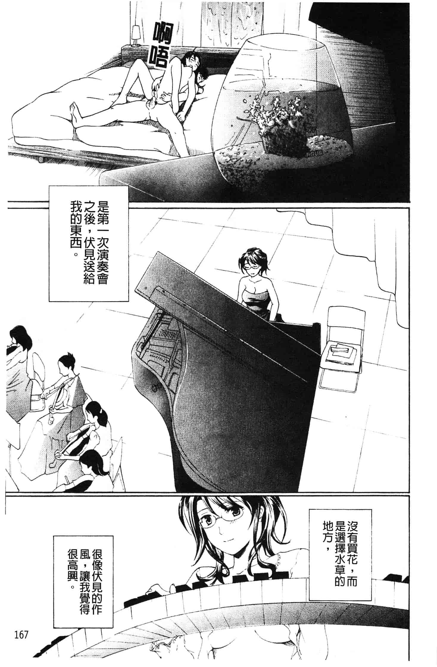 汉化版-[あさぎ龍] 初めて恋をした。_第5集