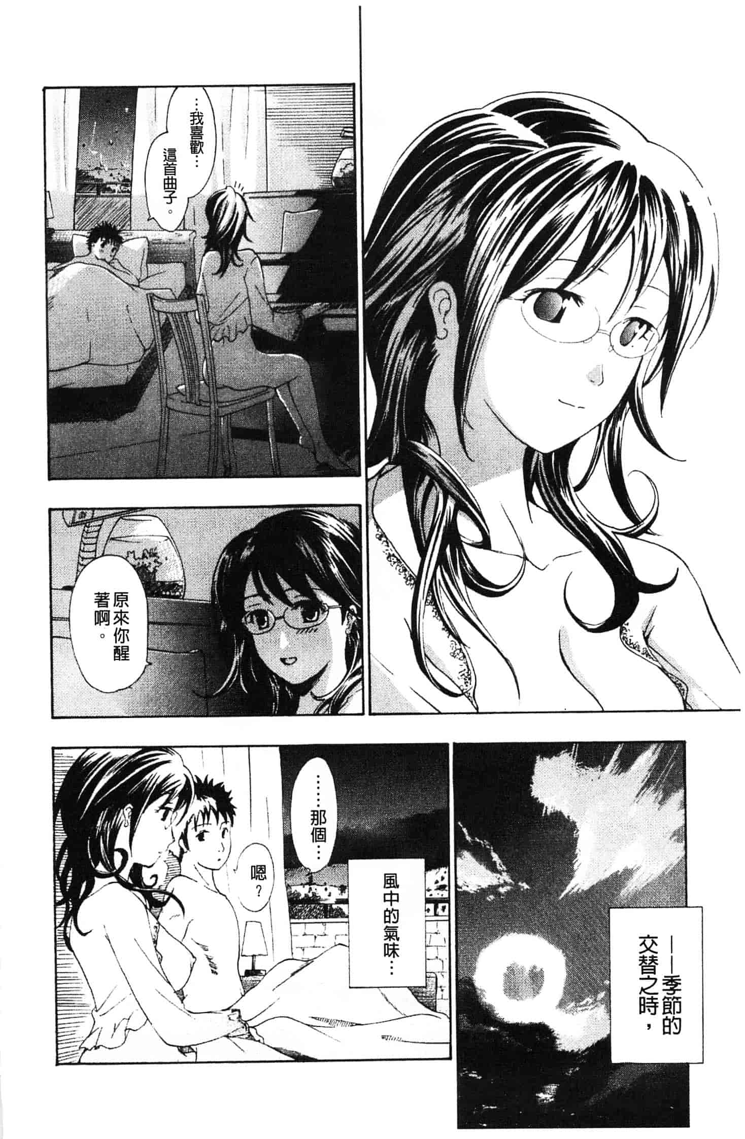 汉化版-[あさぎ龍] 初めて恋をした。_第5集