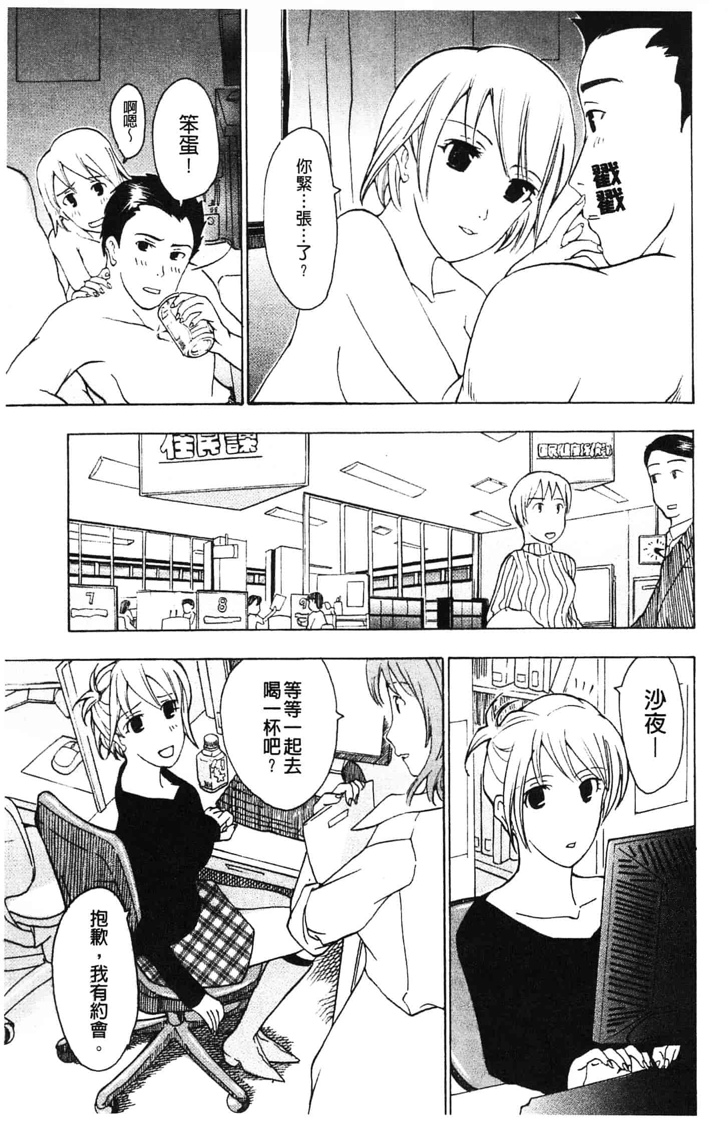 汉化版-[あさぎ龍] 初めて恋をした。_第5集