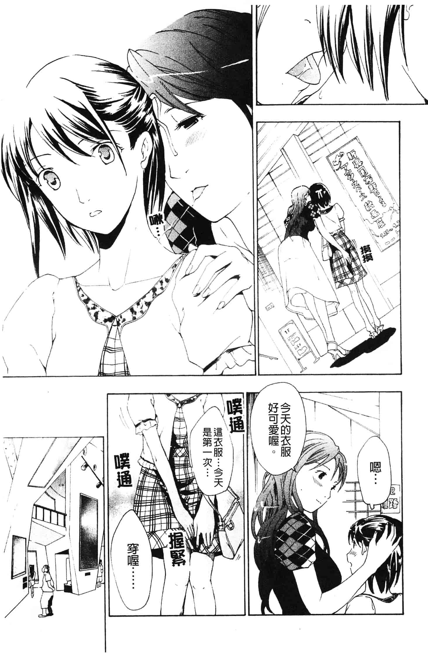 汉化版-[あさぎ龍] 初めて恋をした。_第2集