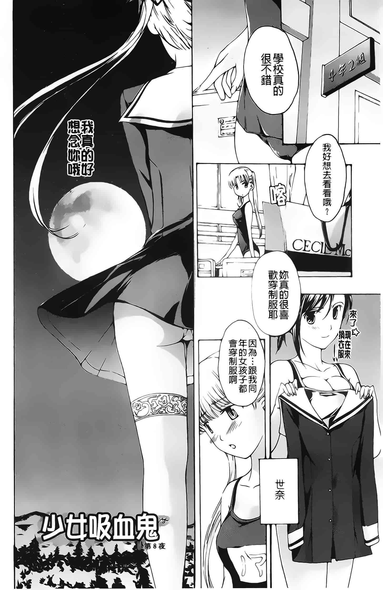 汉化版-[あさぎ龍] 黒百合少女ヴァンパイア_第5集
