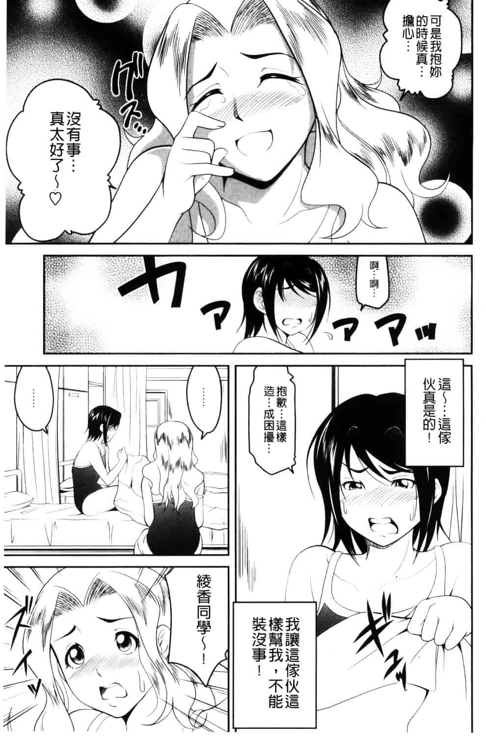 汉化版-[あさみつ史] ラブチューどく 愛慾的百合中毒_第1集