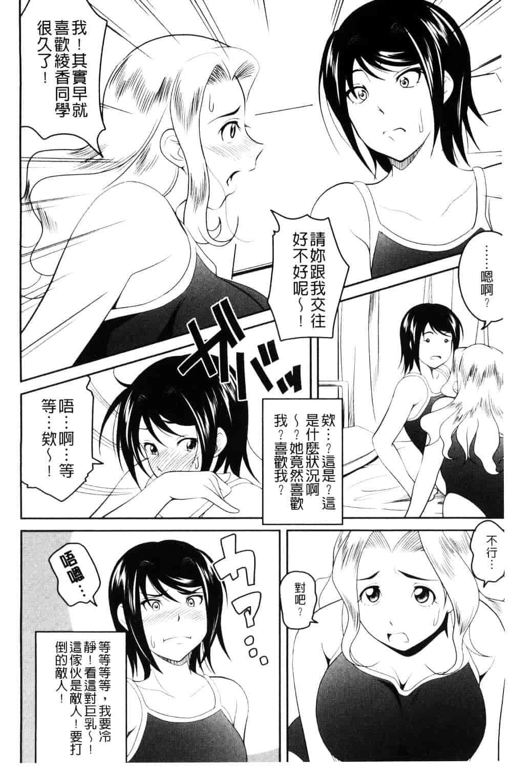汉化版-[あさみつ史] ラブチューどく 愛慾的百合中毒_第1集
