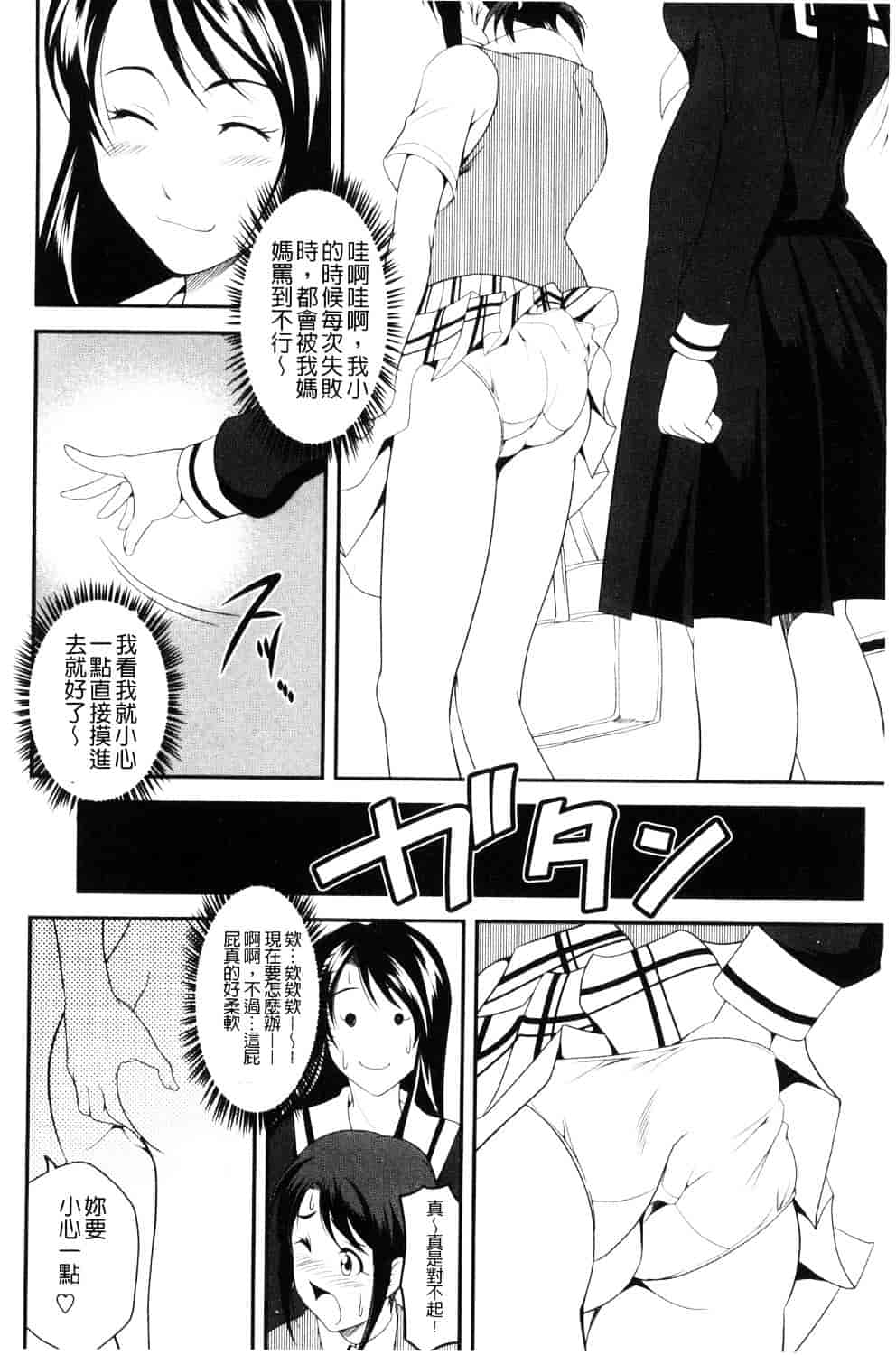 汉化版-[あさみつ史] ラブチューどく 愛慾的百合中毒_第3集