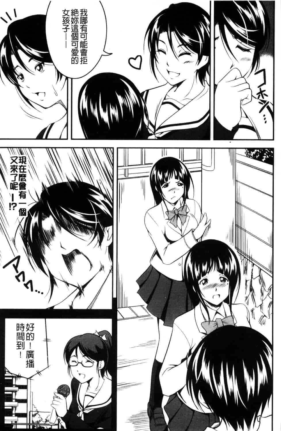 汉化版-[あさみつ史] ラブチューどく 愛慾的百合中毒_第5集