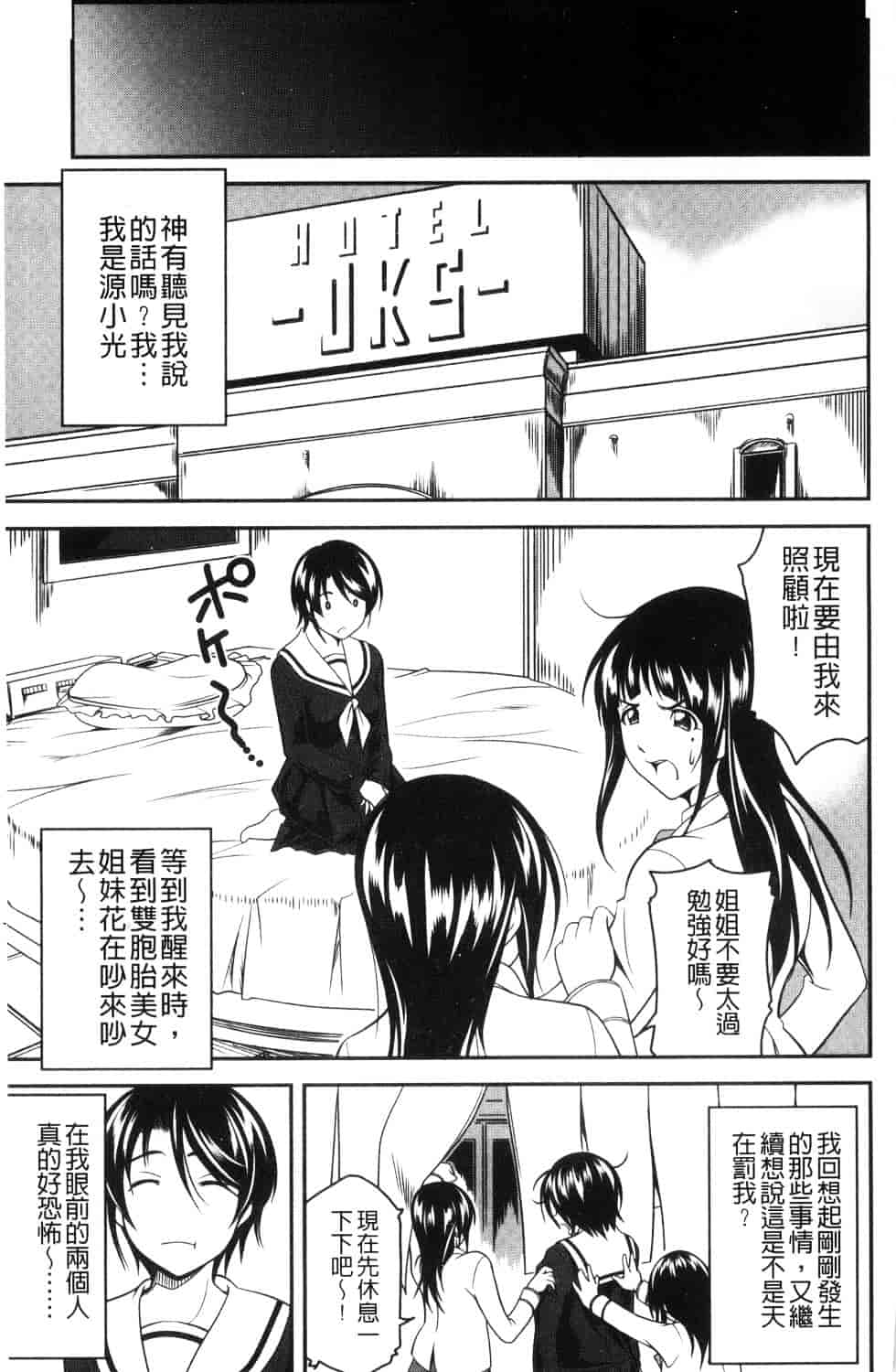 汉化版-[あさみつ史] ラブチューどく 愛慾的百合中毒_第5集