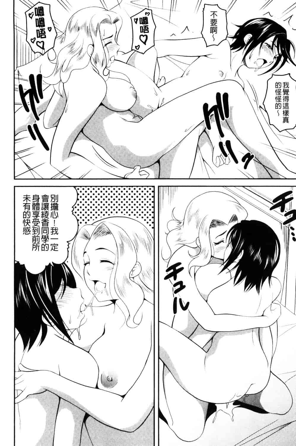 汉化版-[あさみつ史] ラブチューどく 愛慾的百合中毒_第1集