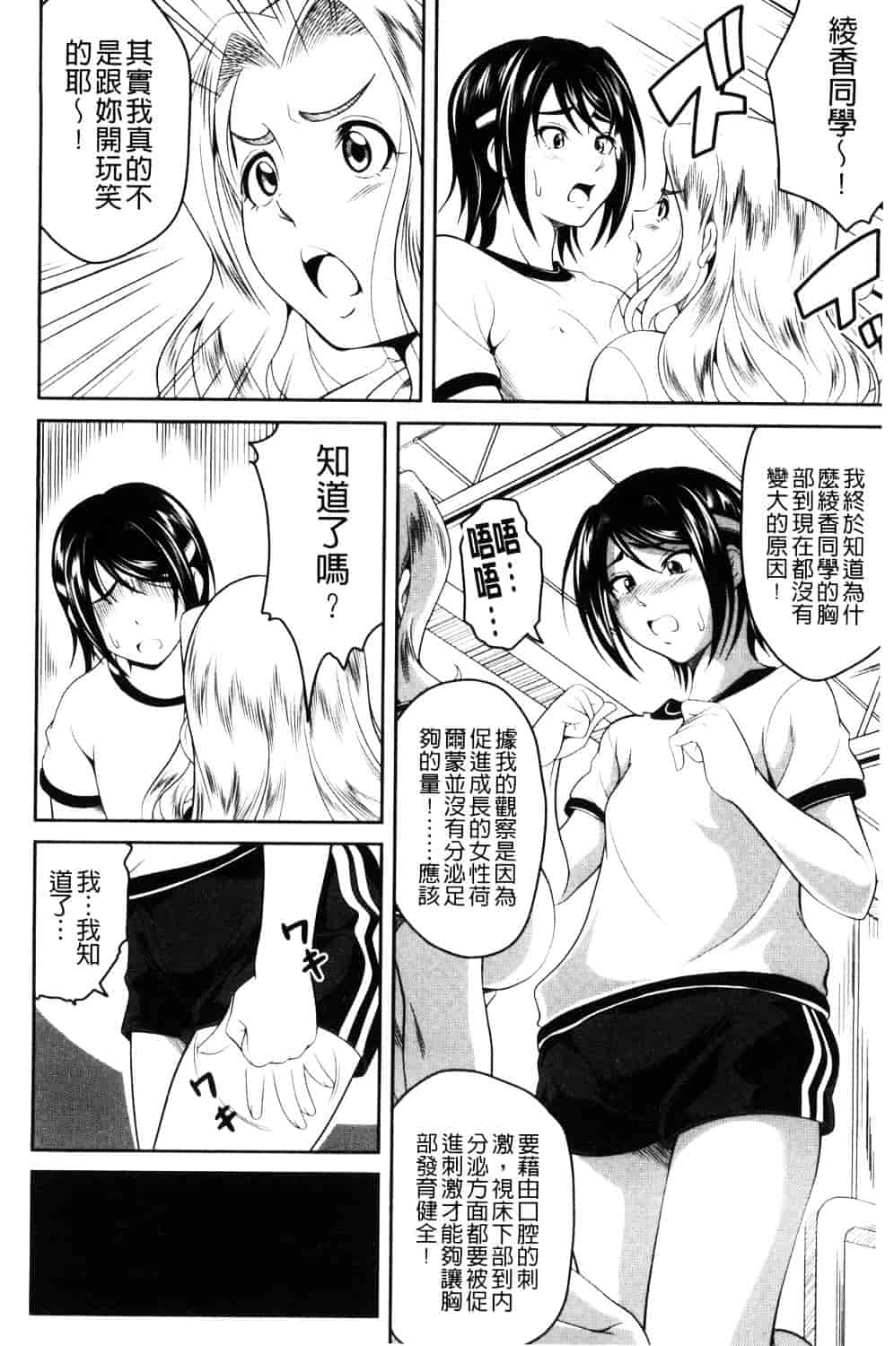 汉化版-[あさみつ史] ラブチューどく 愛慾的百合中毒_第1集