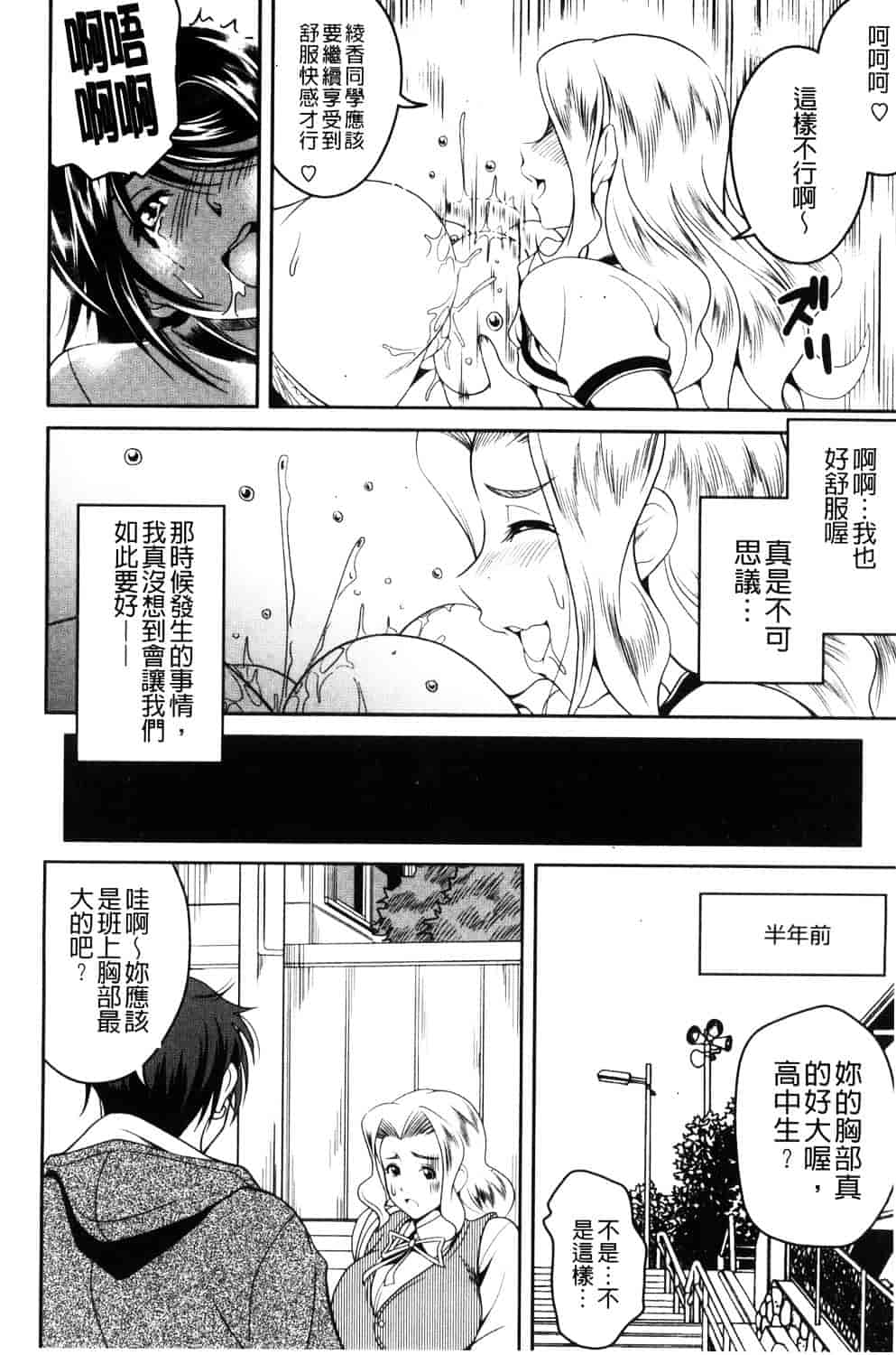 汉化版-[あさみつ史] ラブチューどく 愛慾的百合中毒_第1集