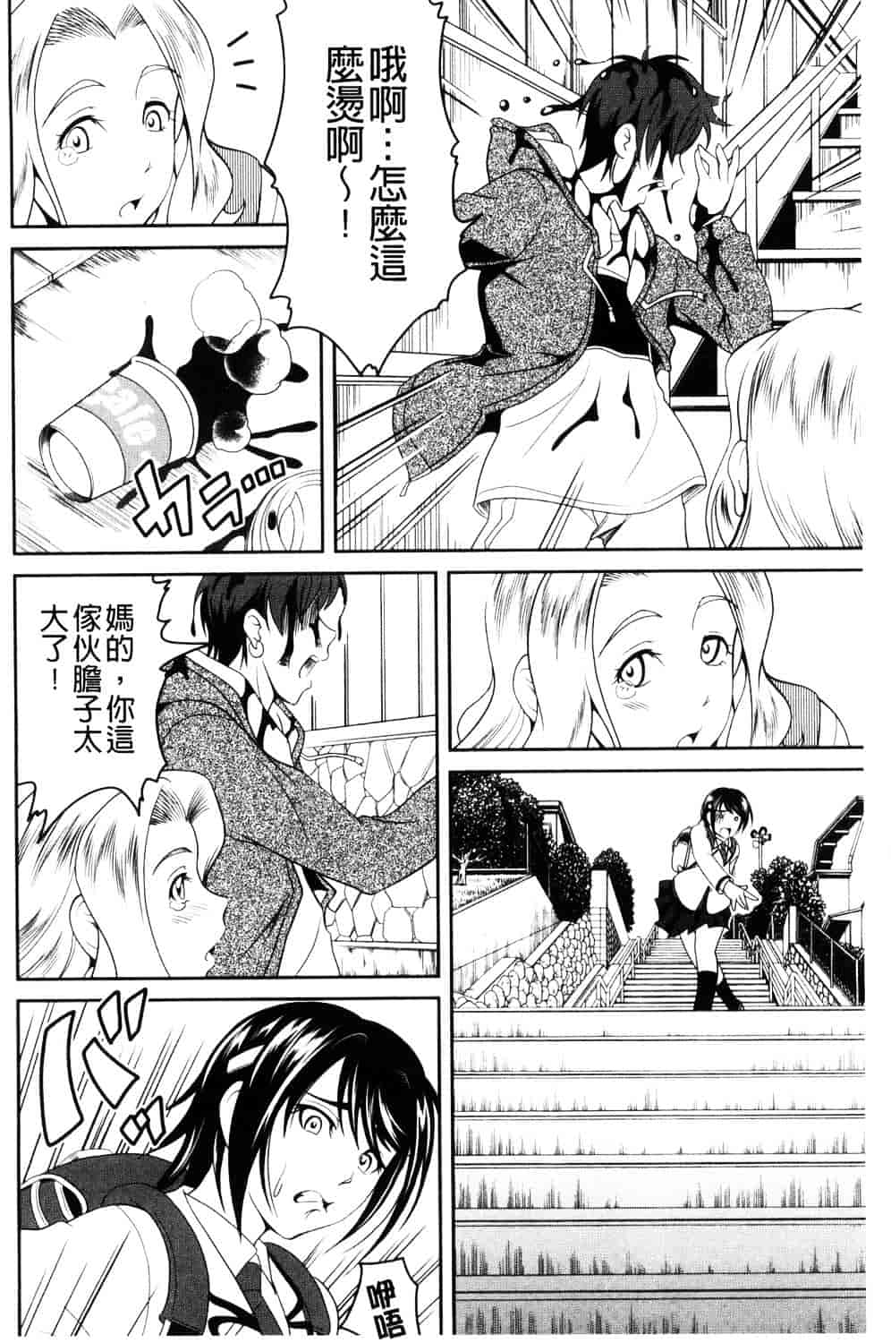汉化版-[あさみつ史] ラブチューどく 愛慾的百合中毒_第1集
