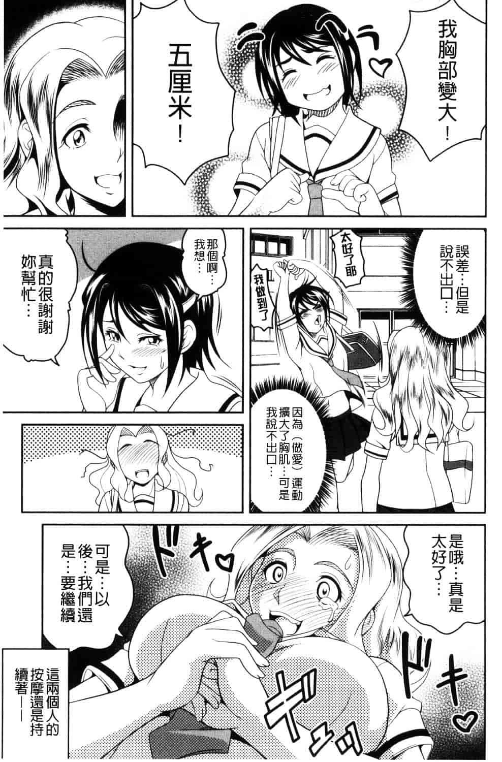 汉化版-[あさみつ史] ラブチューどく 愛慾的百合中毒_第1集