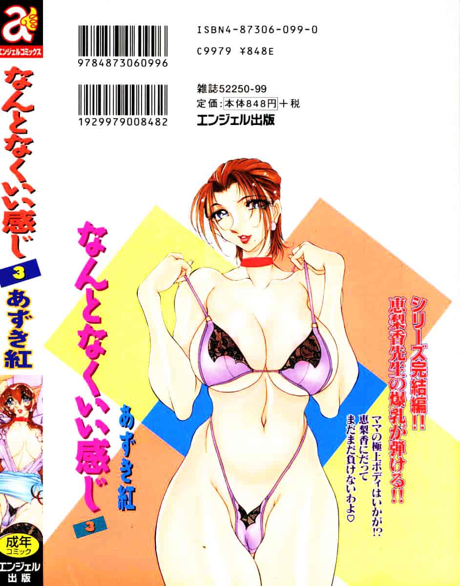 汉化版-[あずき紅] なんとなくいい感じ 3_第5集