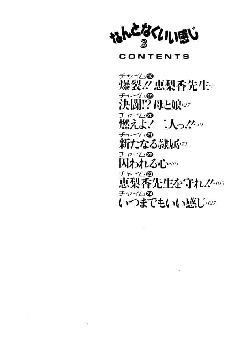 汉化版-[あずき紅] なんとなくいい感じ 3_第1集